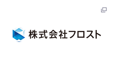 株式会社フロスト